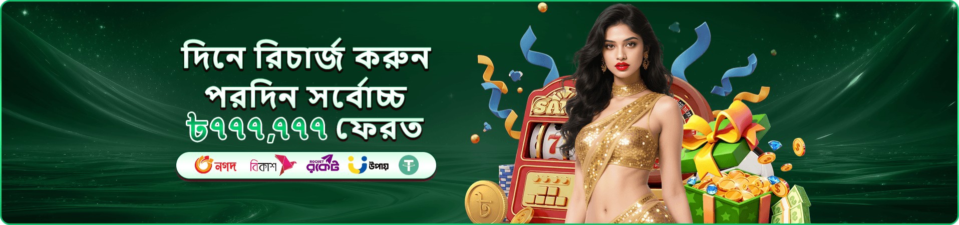 ভিআইপি সদস্যতার প্রচারচিত্র