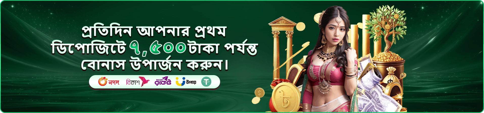 বোনাস প্রচারচিত্র