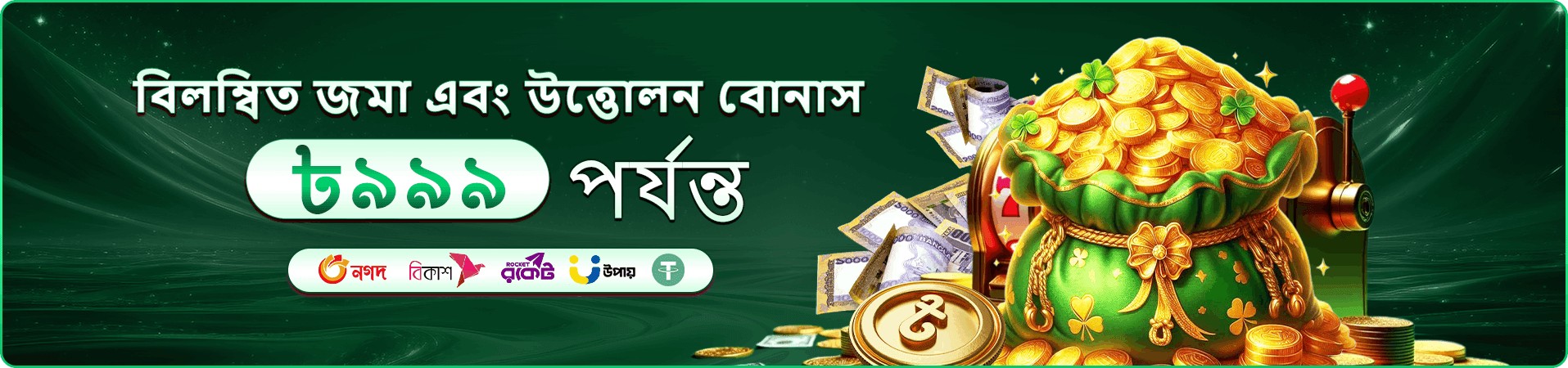 গেমিং অফার প্রচারচিত্র